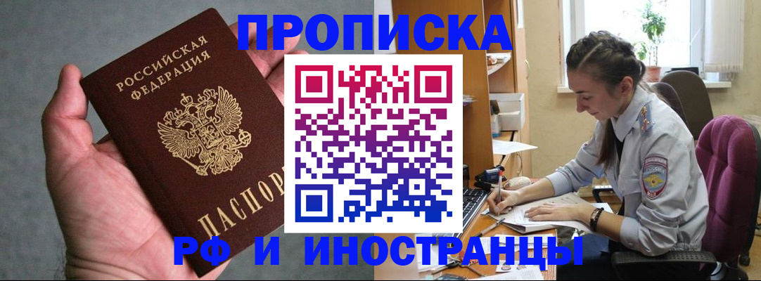 прописка для работы в Кабардино-Балкарии